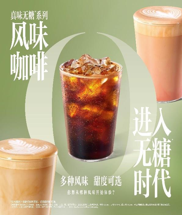 巴克引领风味咖啡进入无糖时代开元ky棋牌风味加满不加糖星