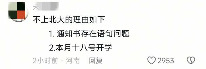 网友直呼：终于找到不上北大的理由！开元棋牌北大通知书被指有2处语病(图3)